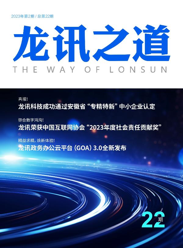 2023年第2期/总第22期